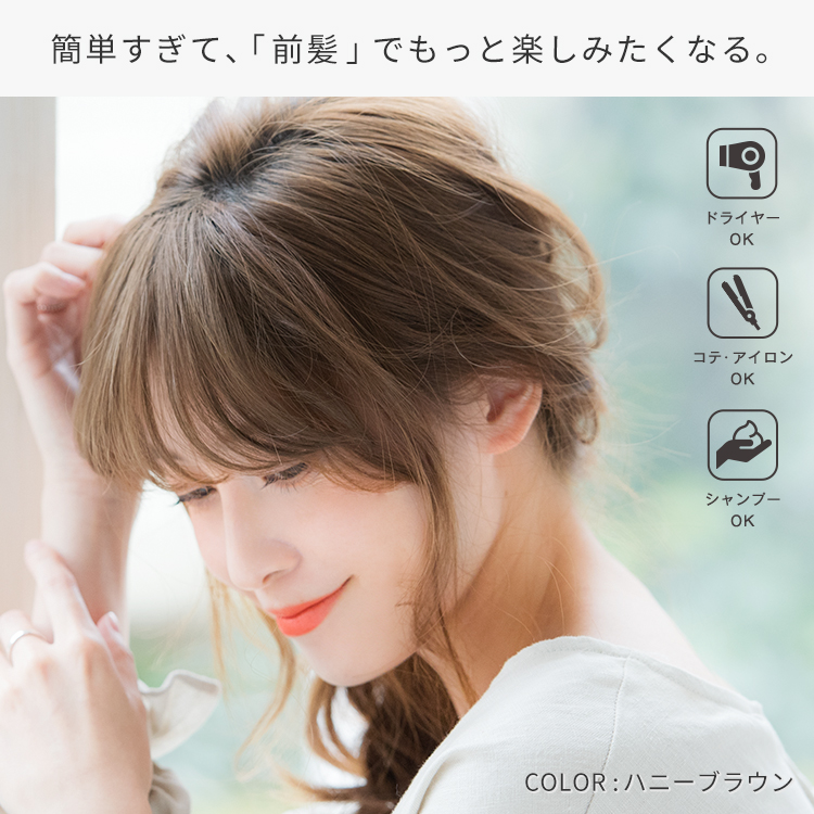 簡単すぎて前髪でもっと楽しみたくなる